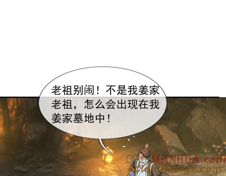 《沉睡万古：出世横推诸天》第2话 邪灵爆发，任汐支援！ 第16页