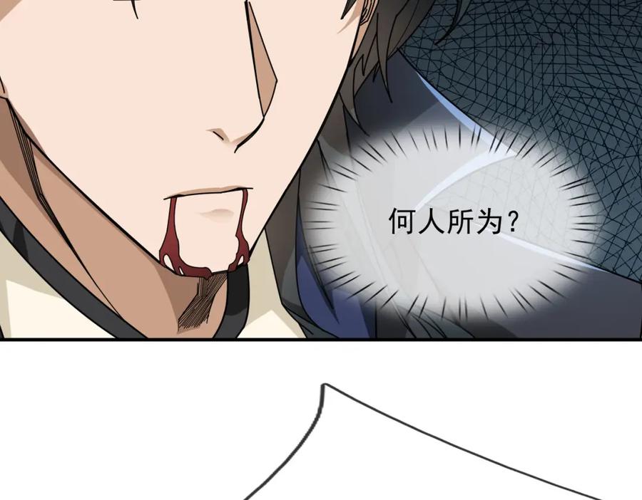 《沉睡万古：出世横推诸天》第2话 邪灵爆发，任汐支援！ 第34页