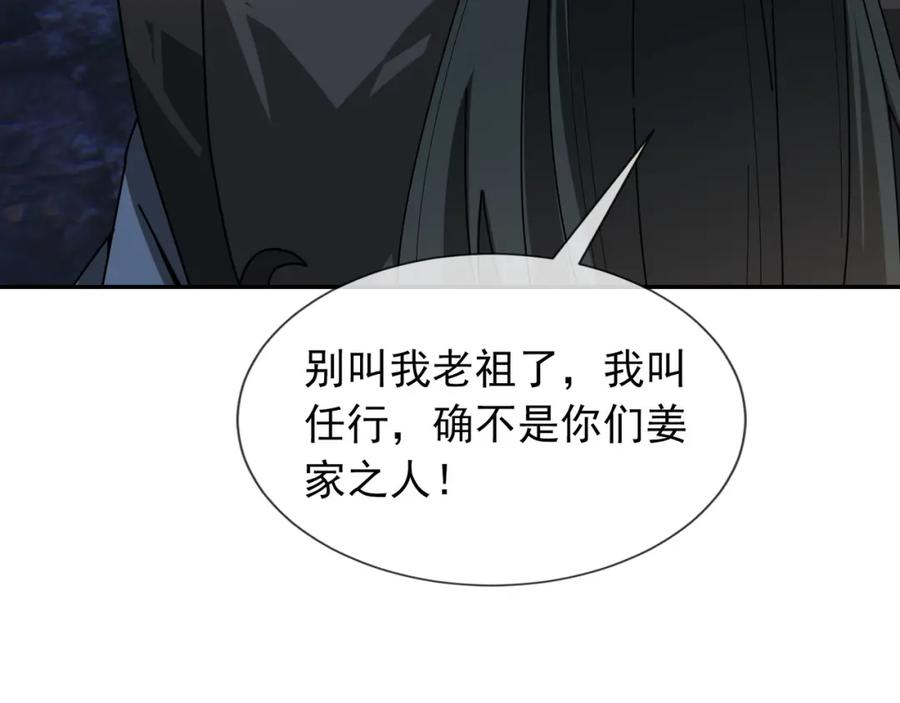 《沉睡万古：出世横推诸天》第2话 邪灵爆发，任汐支援！ 第47页