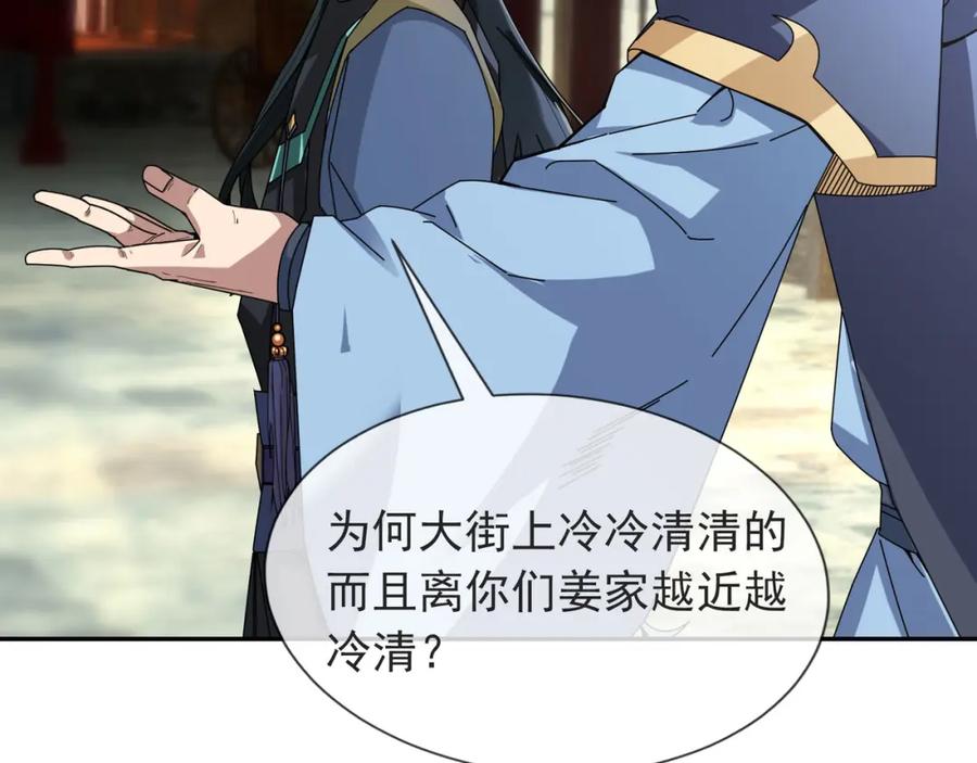 《沉睡万古：出世横推诸天》第2话 邪灵爆发，任汐支援！ 第59页