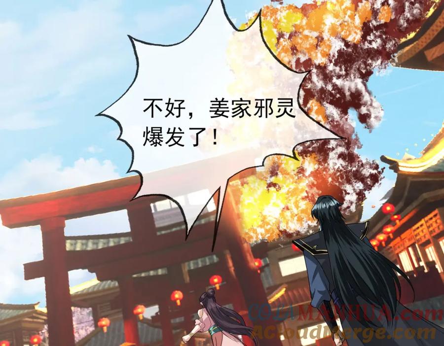 《沉睡万古：出世横推诸天》第2话 邪灵爆发，任汐支援！ 第196页