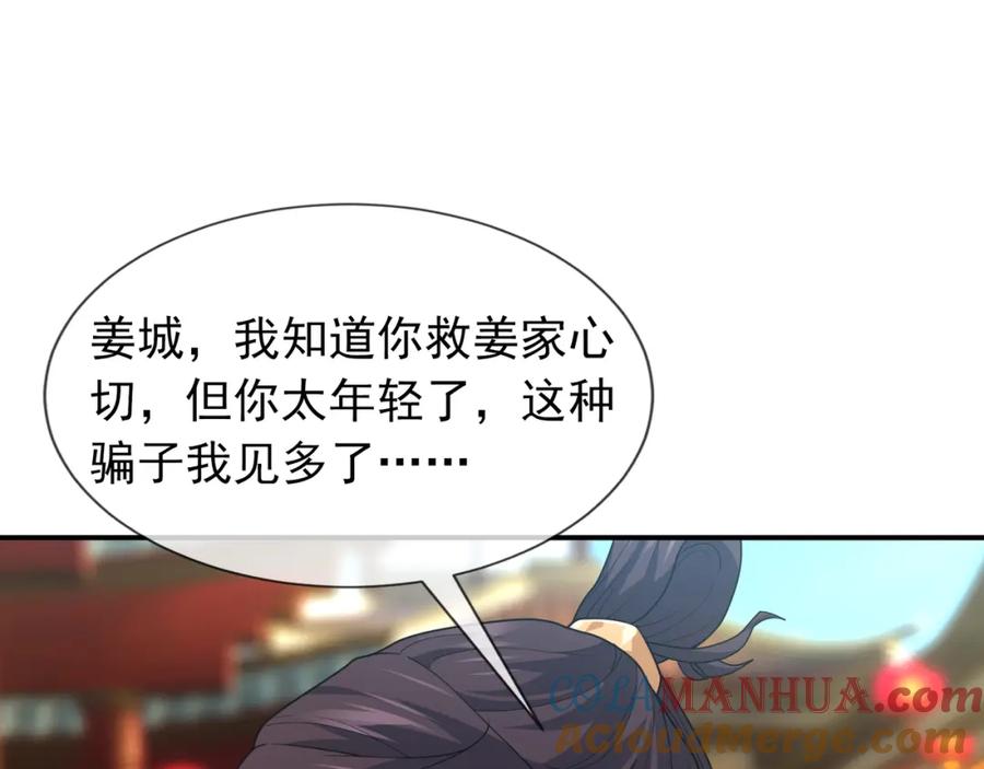 《沉睡万古：出世横推诸天》第2话 邪灵爆发，任汐支援！ 第96页