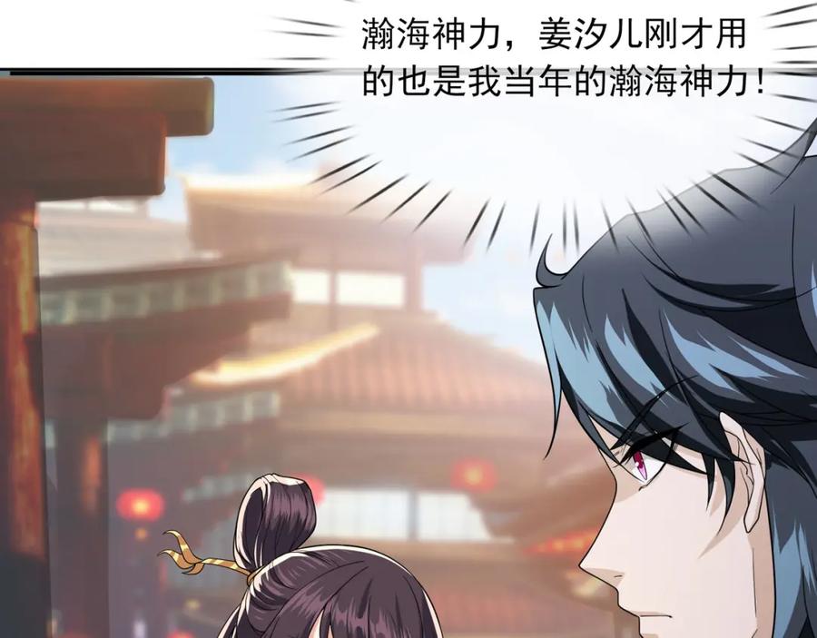 《沉睡万古：出世横推诸天》第2话 邪灵爆发，任汐支援！ 第131页