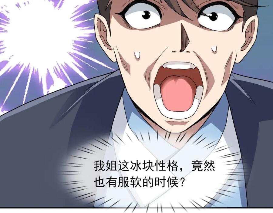《沉睡万古：出世横推诸天》第2话 邪灵爆发，任汐支援！ 第193页