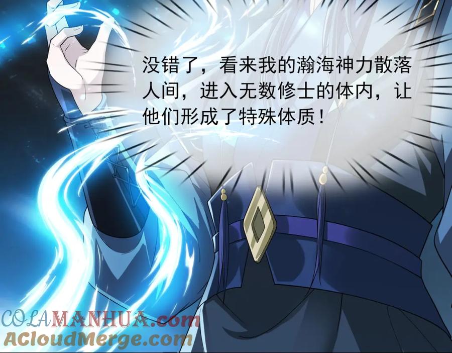 《沉睡万古：出世横推诸天》第2话 邪灵爆发，任汐支援！ 第180页