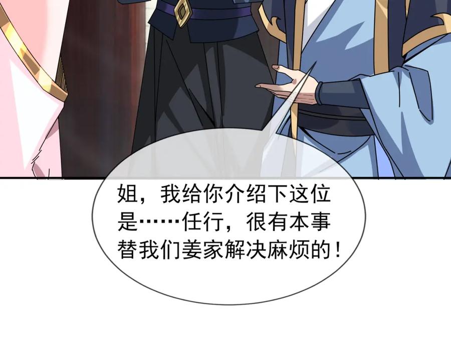 《沉睡万古：出世横推诸天》第2话 邪灵爆发，任汐支援！ 第75页
