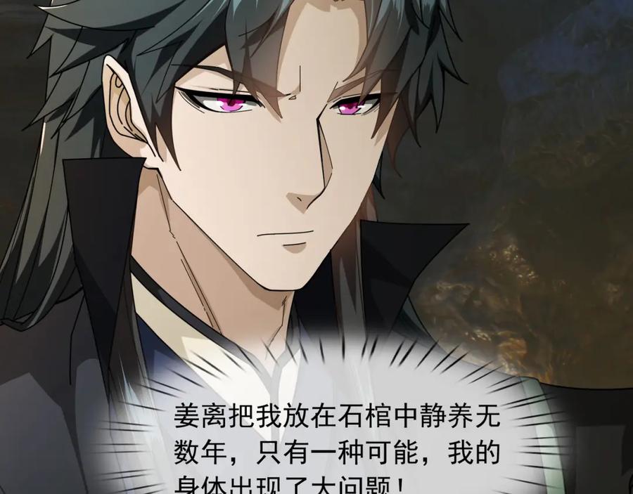《沉睡万古：出世横推诸天》第2话 邪灵爆发，任汐支援！ 第22页
