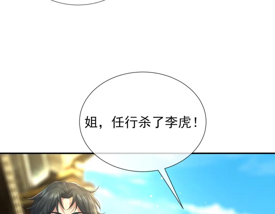 《沉睡万古：出世横推诸天》第2话 邪灵爆发，任汐支援！ 第103页
