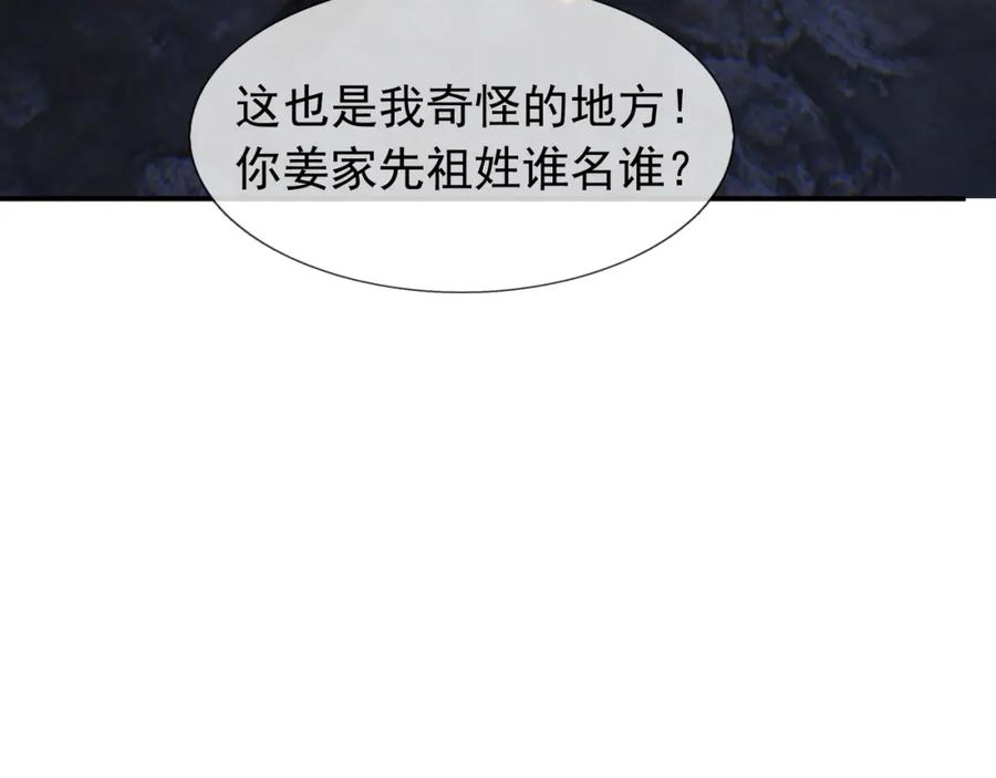 《沉睡万古：出世横推诸天》第2话 邪灵爆发，任汐支援！ 第18页