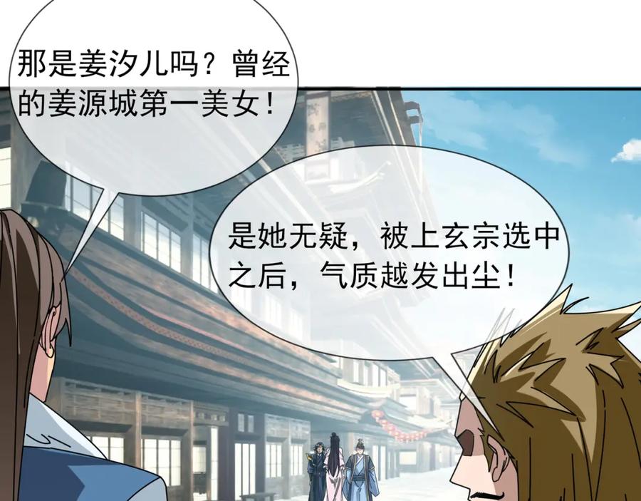 《沉睡万古：出世横推诸天》第2话 邪灵爆发，任汐支援！ 第71页