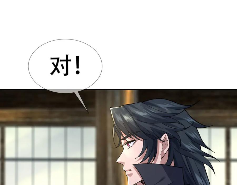 《沉睡万古：出世横推诸天》第2话 邪灵爆发，任汐支援！ 第83页