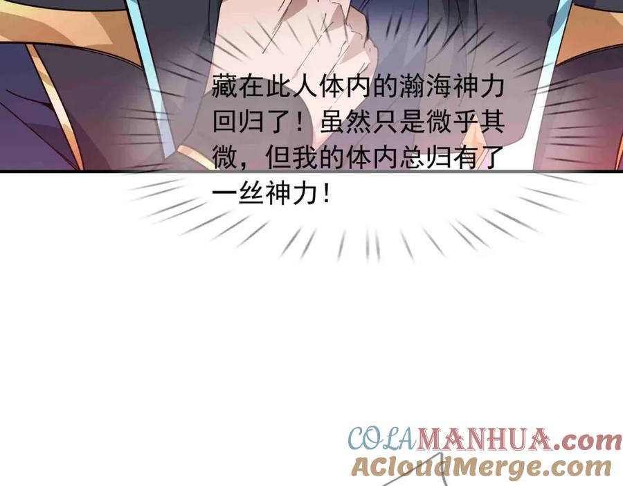 《沉睡万古：出世横推诸天》第2话 邪灵爆发，任汐支援！ 第4页