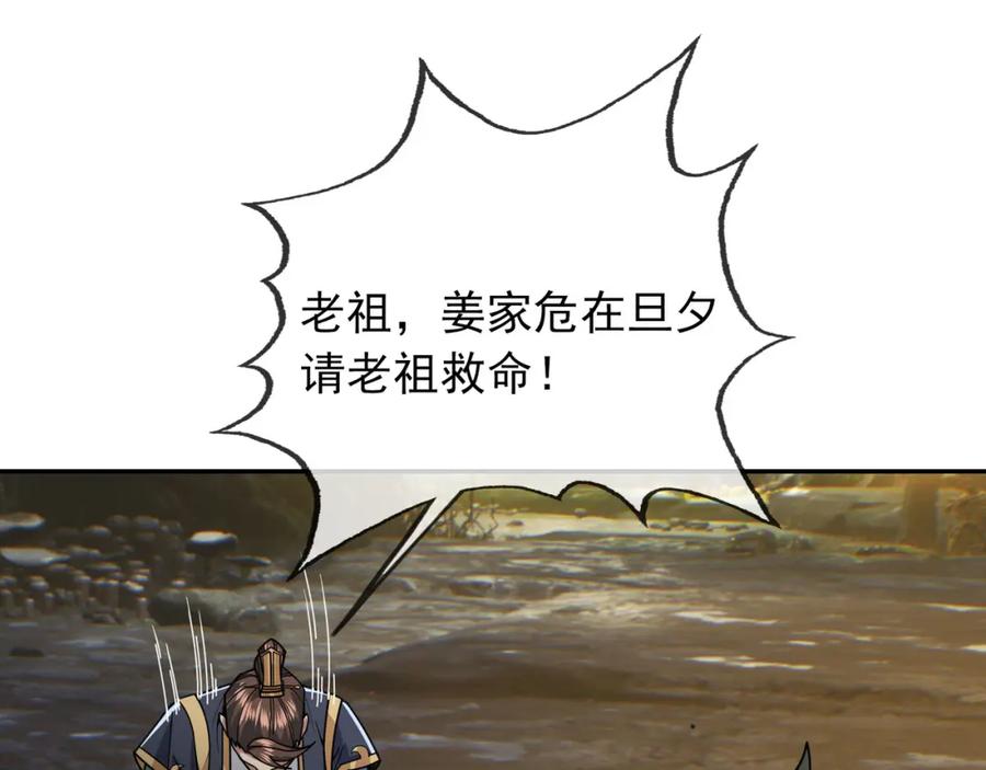 《沉睡万古：出世横推诸天》第2话 邪灵爆发，任汐支援！ 第45页
