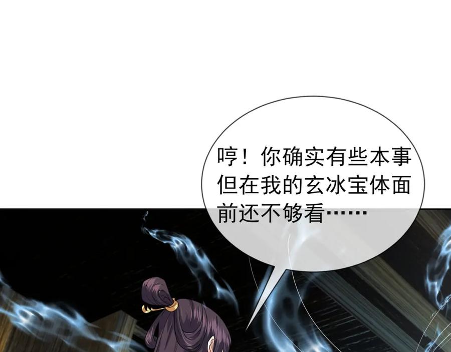 《沉睡万古：出世横推诸天》第2话 邪灵爆发，任汐支援！ 第147页