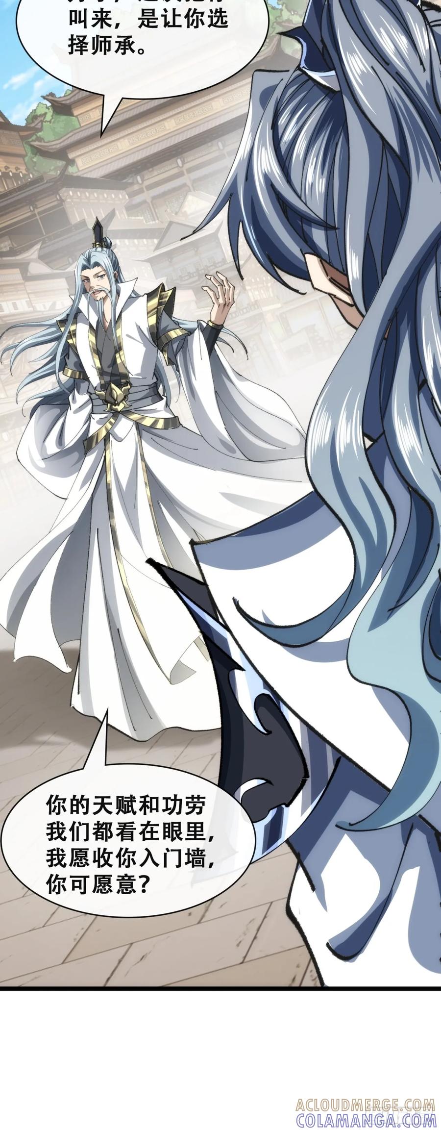 《速通修仙》见过师尊 第73页