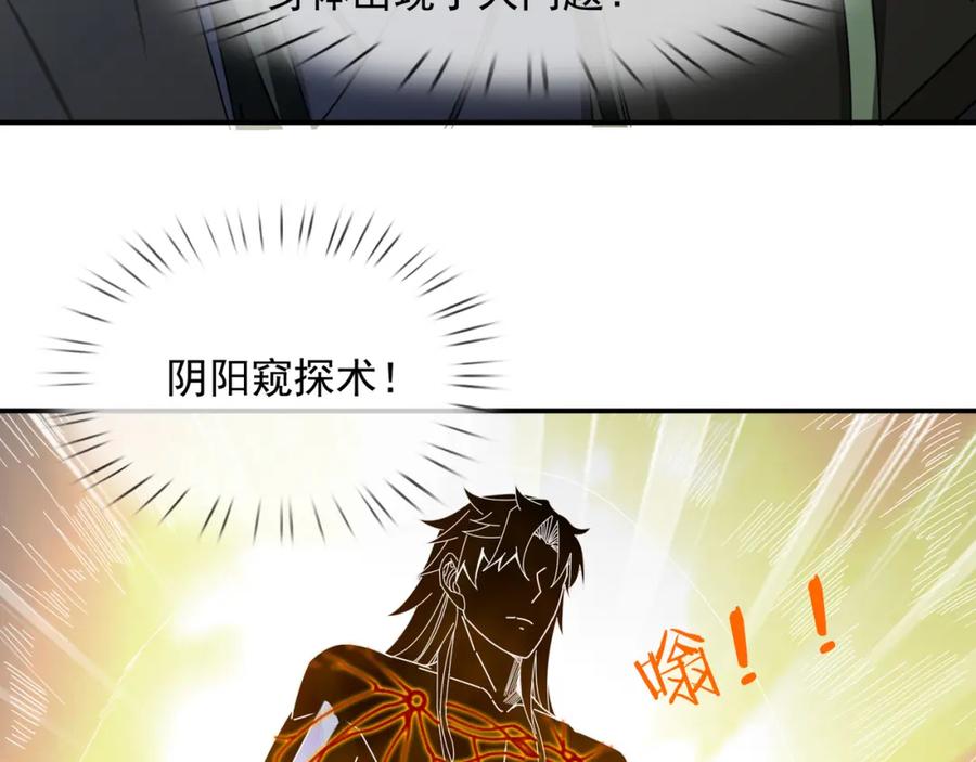 《沉睡万古：出世横推诸天》第2话 邪灵爆发，任汐支援！ 第23页