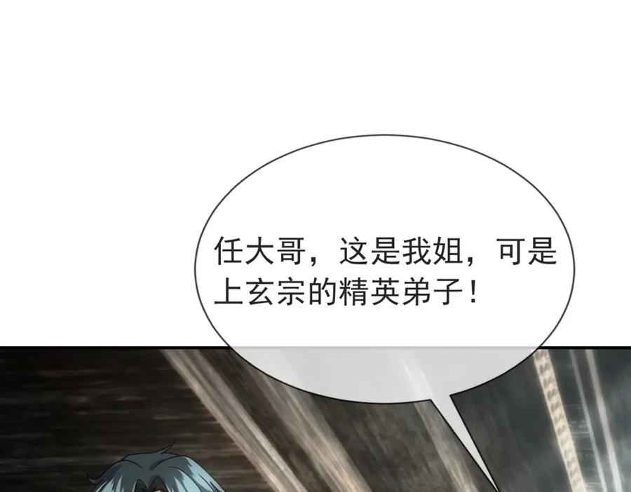 《沉睡万古：出世横推诸天》第2话 邪灵爆发，任汐支援！ 第77页