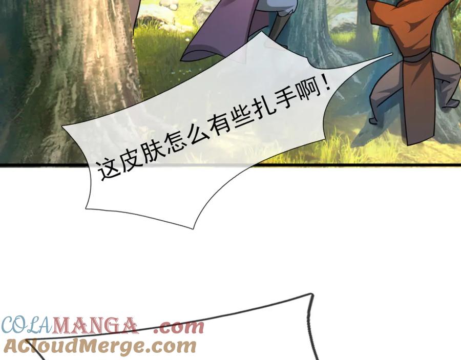 《沉睡万古：出世横推诸天》第29话 须弥一族，系你一身！ 第117页