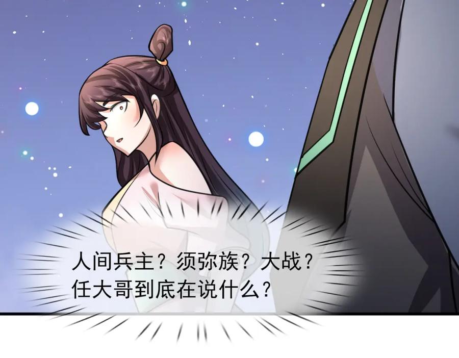 《沉睡万古：出世横推诸天》第29话 须弥一族，系你一身！ 第138页