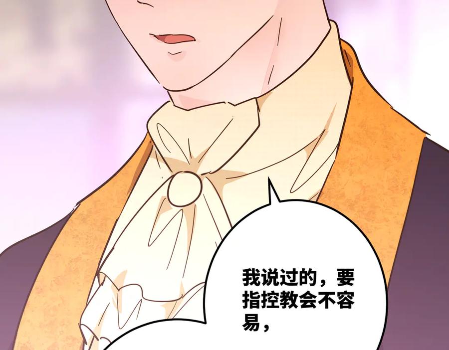 六岁开始成为女王 - 坏神父 - 第130张图