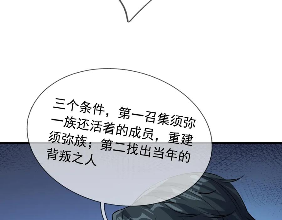 《沉睡万古：出世横推诸天》第29话 须弥一族，系你一身！ 第200页