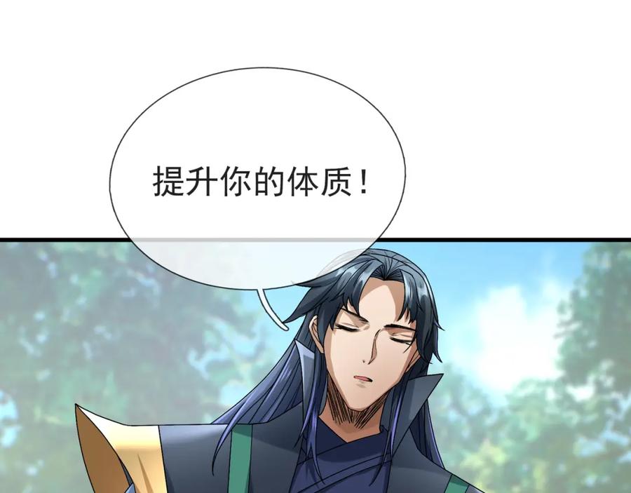 《沉睡万古：出世横推诸天》第29话 须弥一族，系你一身！ 第223页