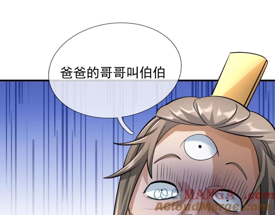 《沉睡万古：出世横推诸天》第29话 须弥一族，系你一身！ 第61页
