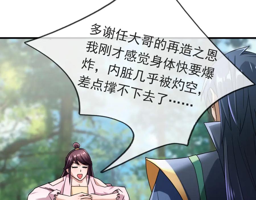 《沉睡万古：出世横推诸天》第29话 须弥一族，系你一身！ 第270页