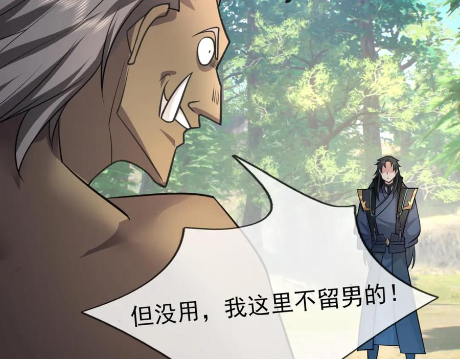 《沉睡万古：出世横推诸天》第29话 须弥一族，系你一身！ 第126页