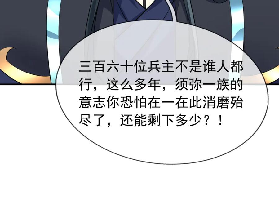 《沉睡万古：出世横推诸天》第29话 须弥一族，系你一身！ 第186页