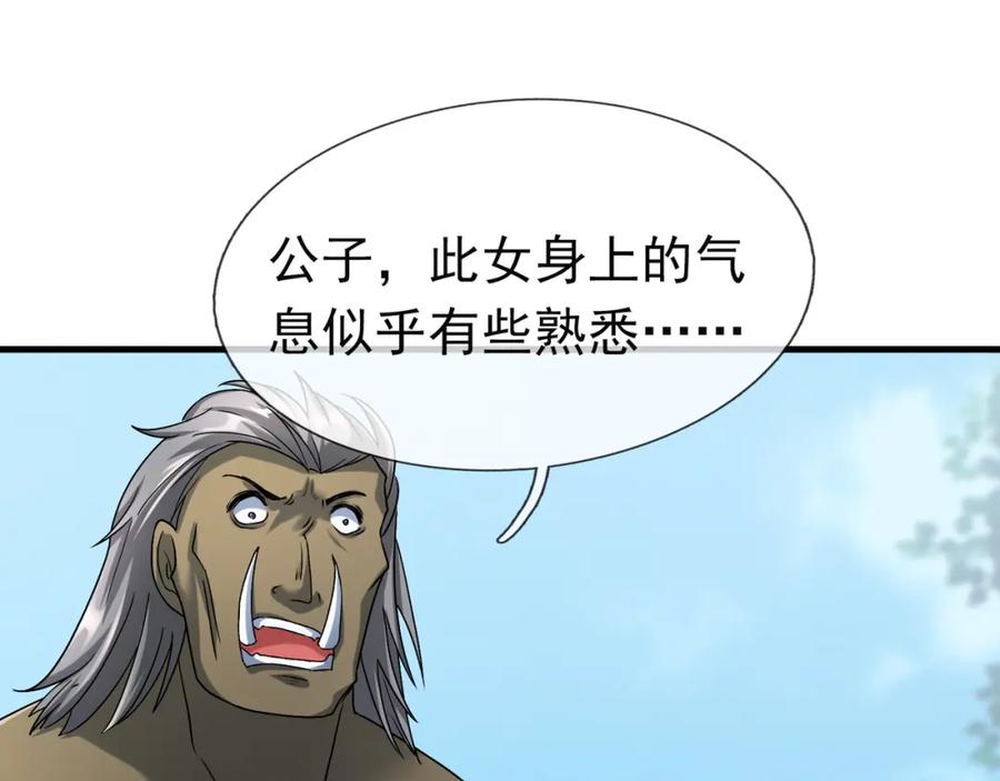 《沉睡万古：出世横推诸天》第29话 须弥一族，系你一身！ 第240页