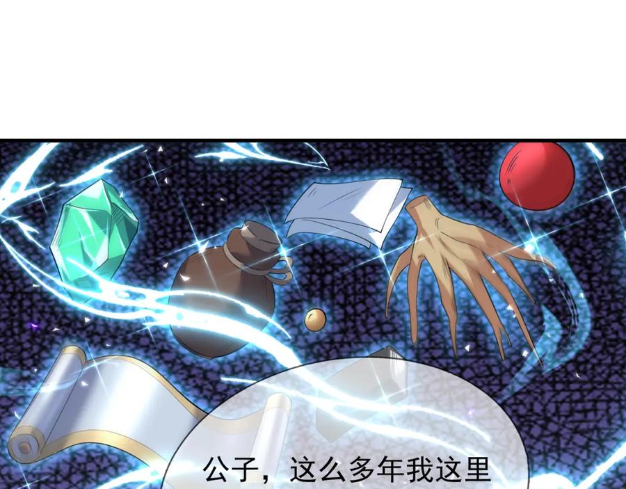 《沉睡万古：出世横推诸天》第29话 须弥一族，系你一身！ 第207页