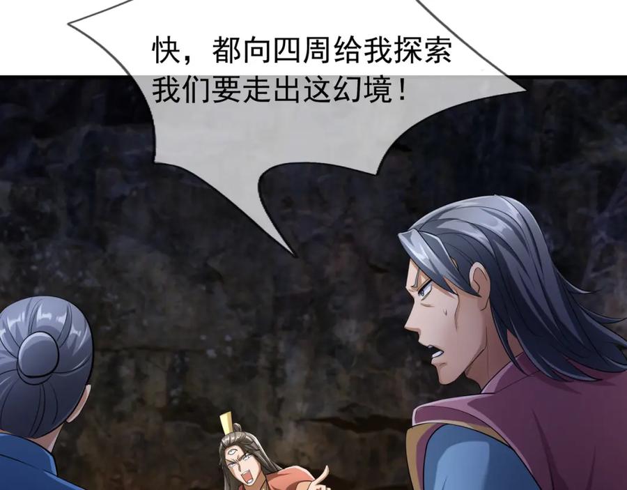 《沉睡万古：出世横推诸天》第29话 须弥一族，系你一身！ 第72页