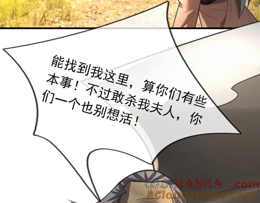 《沉睡万古：出世横推诸天》第29话 须弥一族，系你一身！ 第89页