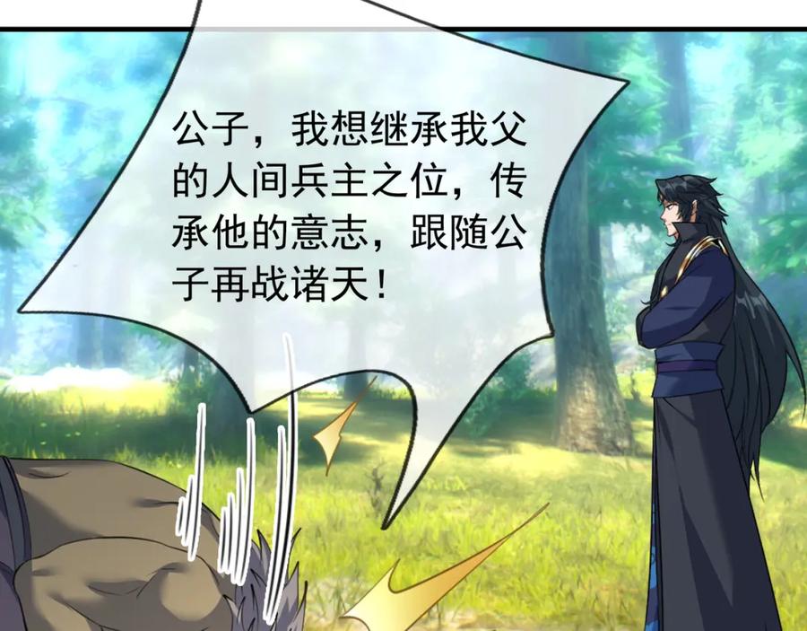《沉睡万古：出世横推诸天》第29话 须弥一族，系你一身！ 第183页
