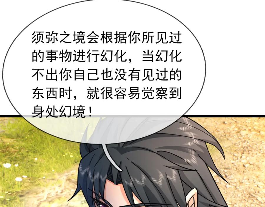 《沉睡万古：出世横推诸天》第29话 须弥一族，系你一身！ 第28页