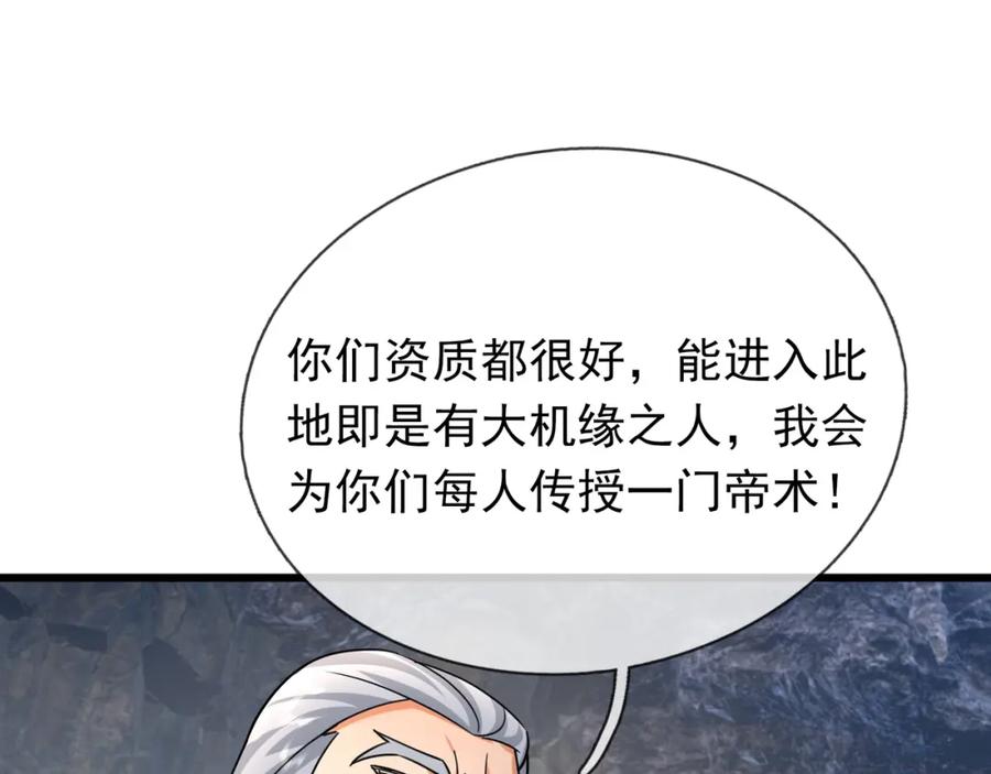 《沉睡万古：出世横推诸天》第29话 须弥一族，系你一身！ 第38页