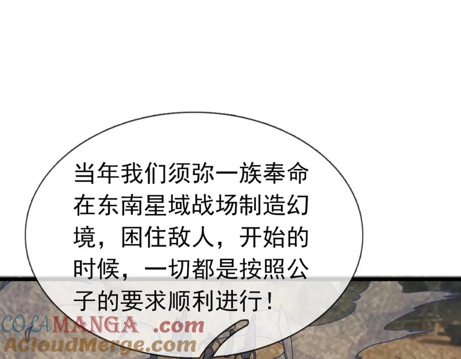 《沉睡万古：出世横推诸天》第29话 须弥一族，系你一身！ 第169页