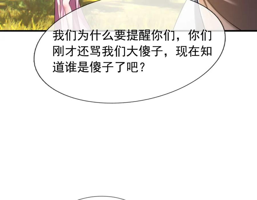 《沉睡万古：出世横推诸天》第29话 须弥一族，系你一身！ 第82页