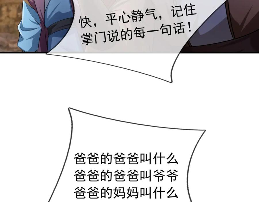 《沉睡万古：出世横推诸天》第29话 须弥一族，系你一身！ 第58页