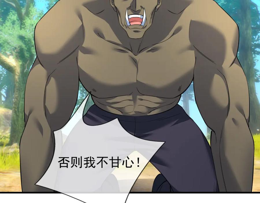 《沉睡万古：出世横推诸天》第29话 须弥一族，系你一身！ 第191页