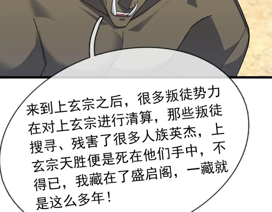 《沉睡万古：出世横推诸天》第29话 须弥一族，系你一身！ 第178页