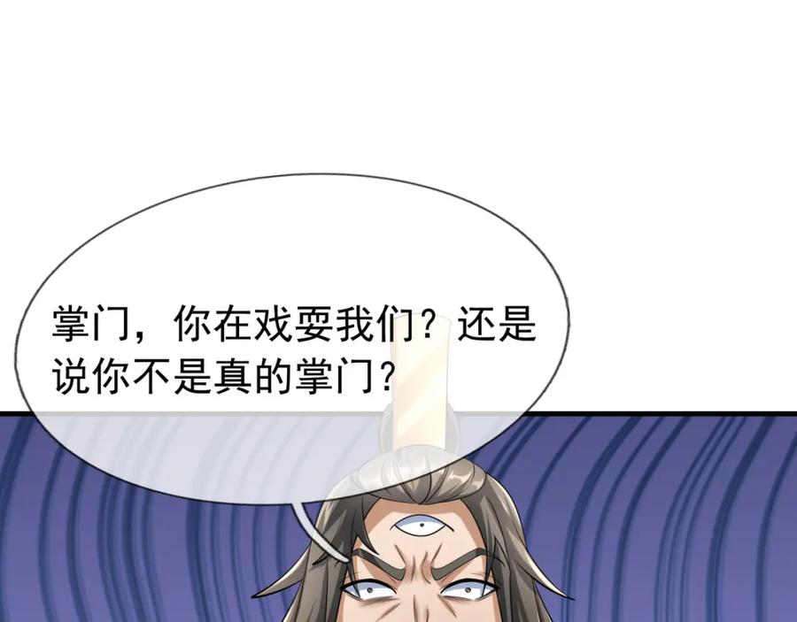 《沉睡万古：出世横推诸天》第29话 须弥一族，系你一身！ 第50页