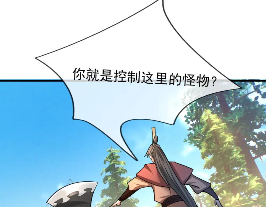 《沉睡万古：出世横推诸天》第29话 须弥一族，系你一身！ 第92页