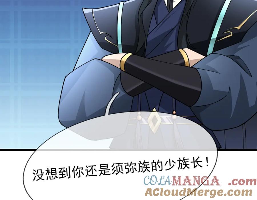 《沉睡万古：出世横推诸天》第29话 须弥一族，系你一身！ 第165页