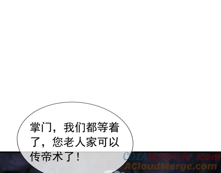 《沉睡万古：出世横推诸天》第29话 须弥一族，系你一身！ 第45页