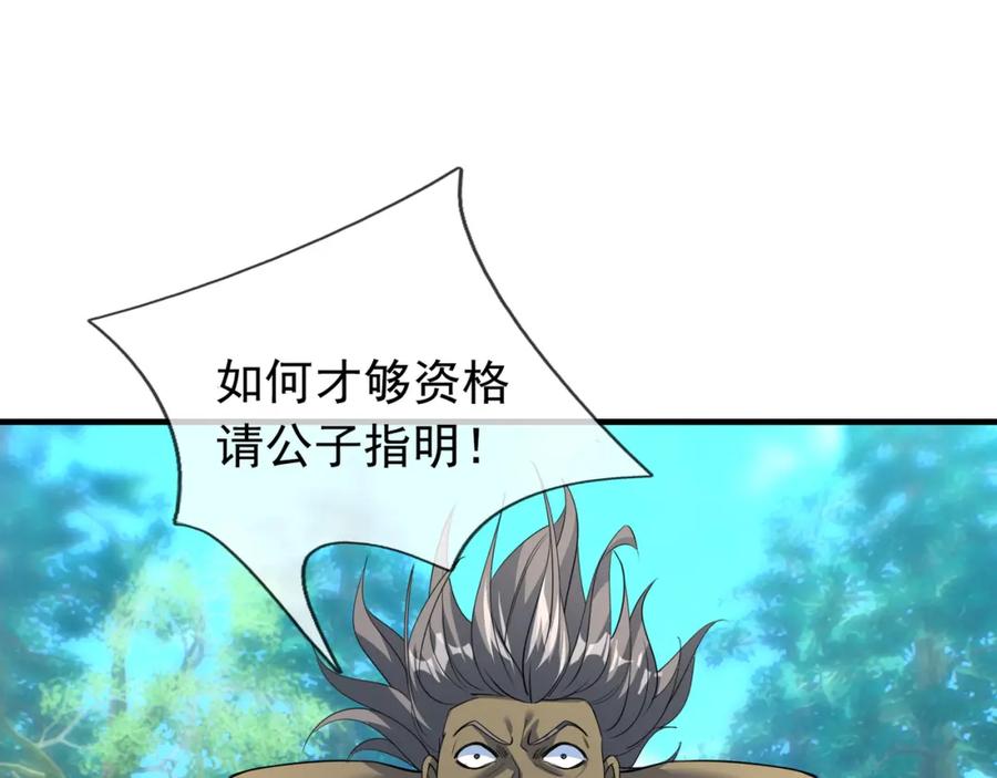 《沉睡万古：出世横推诸天》第29话 须弥一族，系你一身！ 第190页