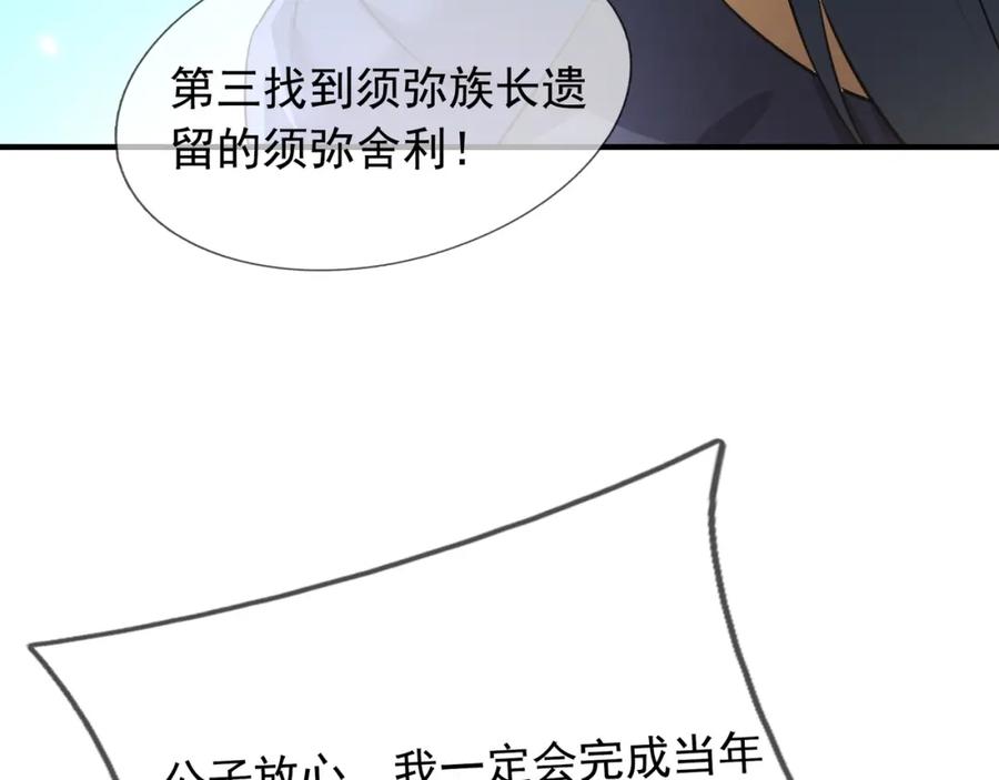《沉睡万古：出世横推诸天》第29话 须弥一族，系你一身！ 第202页