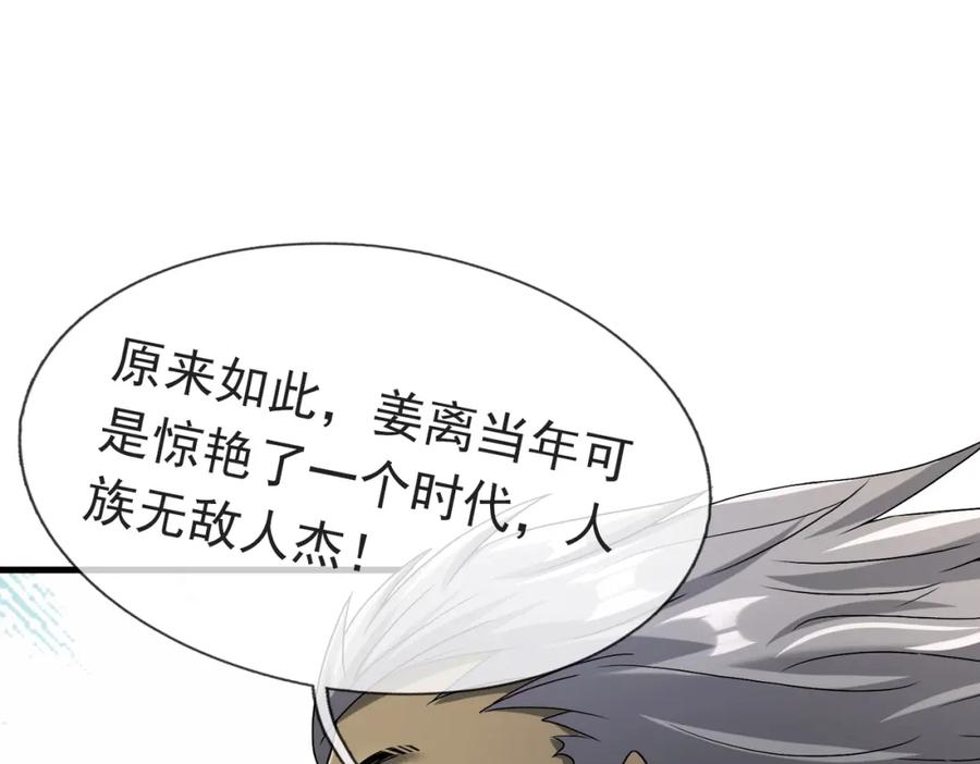《沉睡万古：出世横推诸天》第29话 须弥一族，系你一身！ 第243页