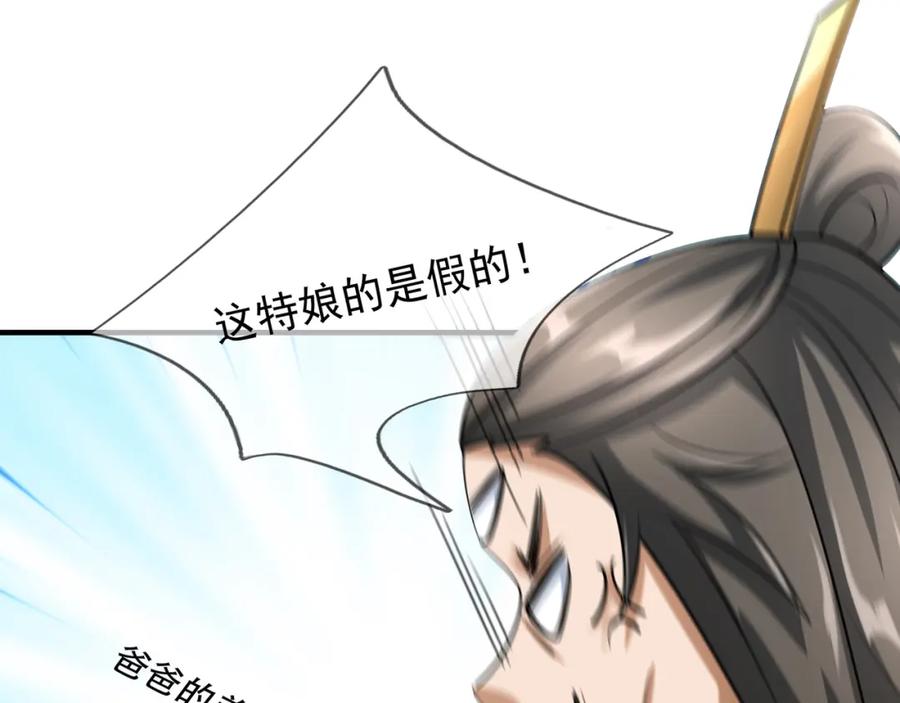《沉睡万古：出世横推诸天》第29话 须弥一族，系你一身！ 第63页